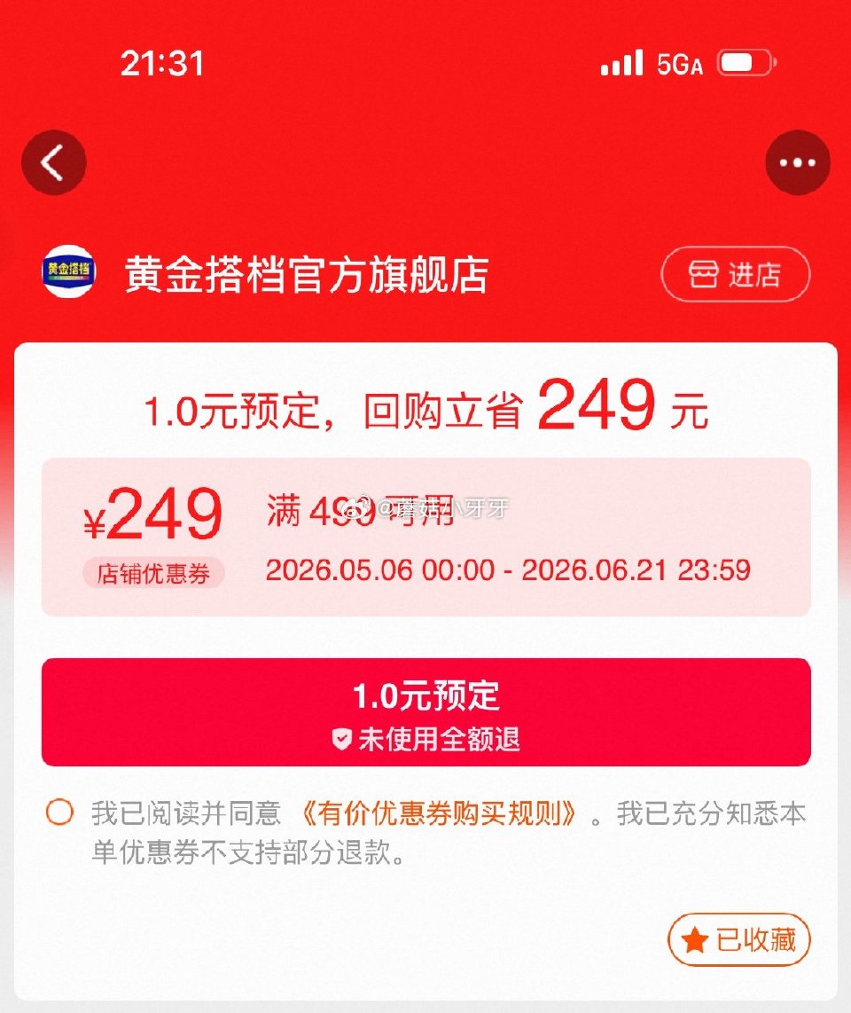 黄金搭档499-249，看需...