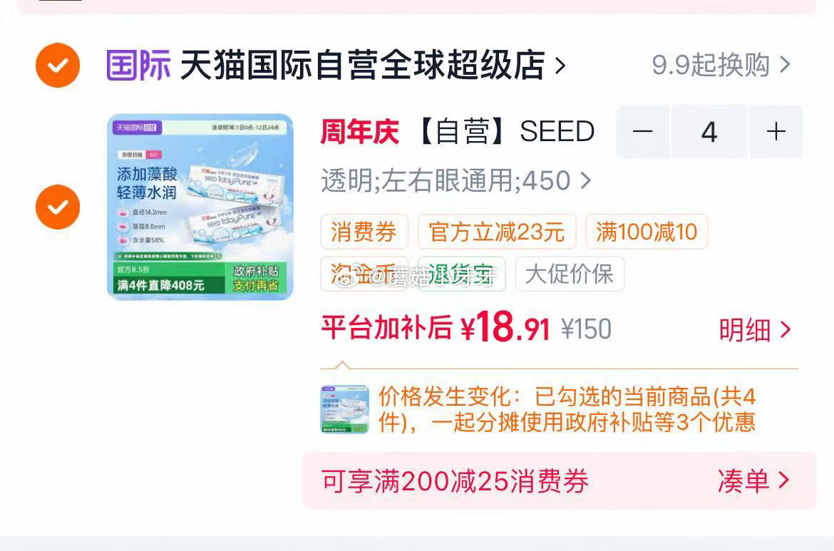 【国际】 SEED实瞳京樱近视隐形眼镜日抛8片...