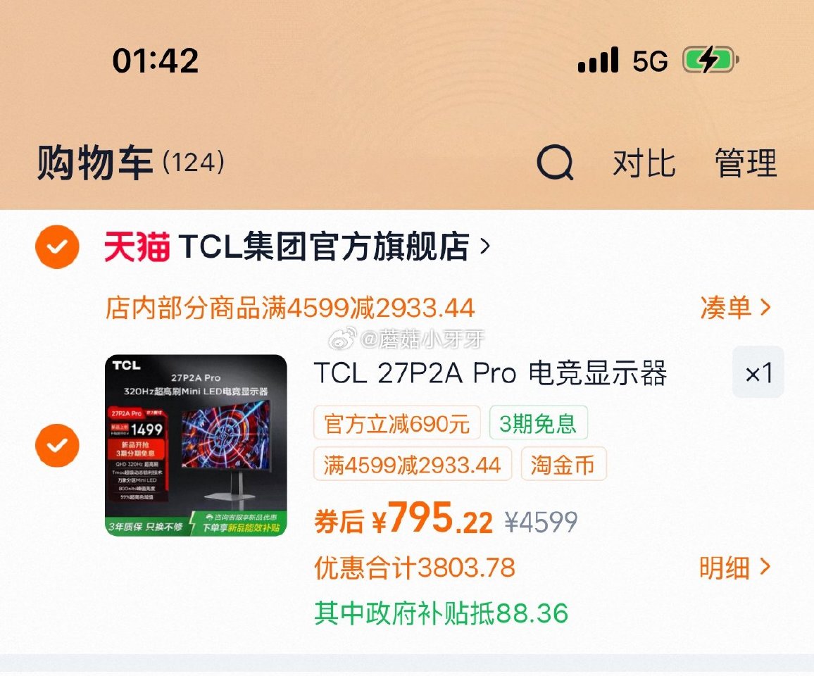 刚需 TCL 27英寸2K320Hz分区控光MiniLED电竞电脑显示器，过金币+国补...