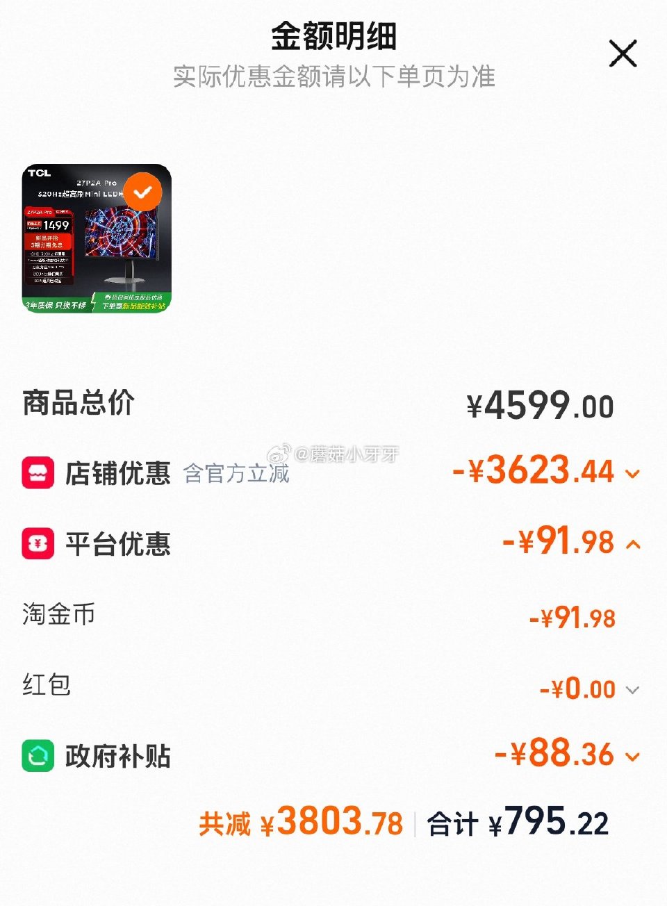 刚需 TCL 27英寸2K320Hz分区控光MiniLED电竞电脑显示器，过金币+国补...
