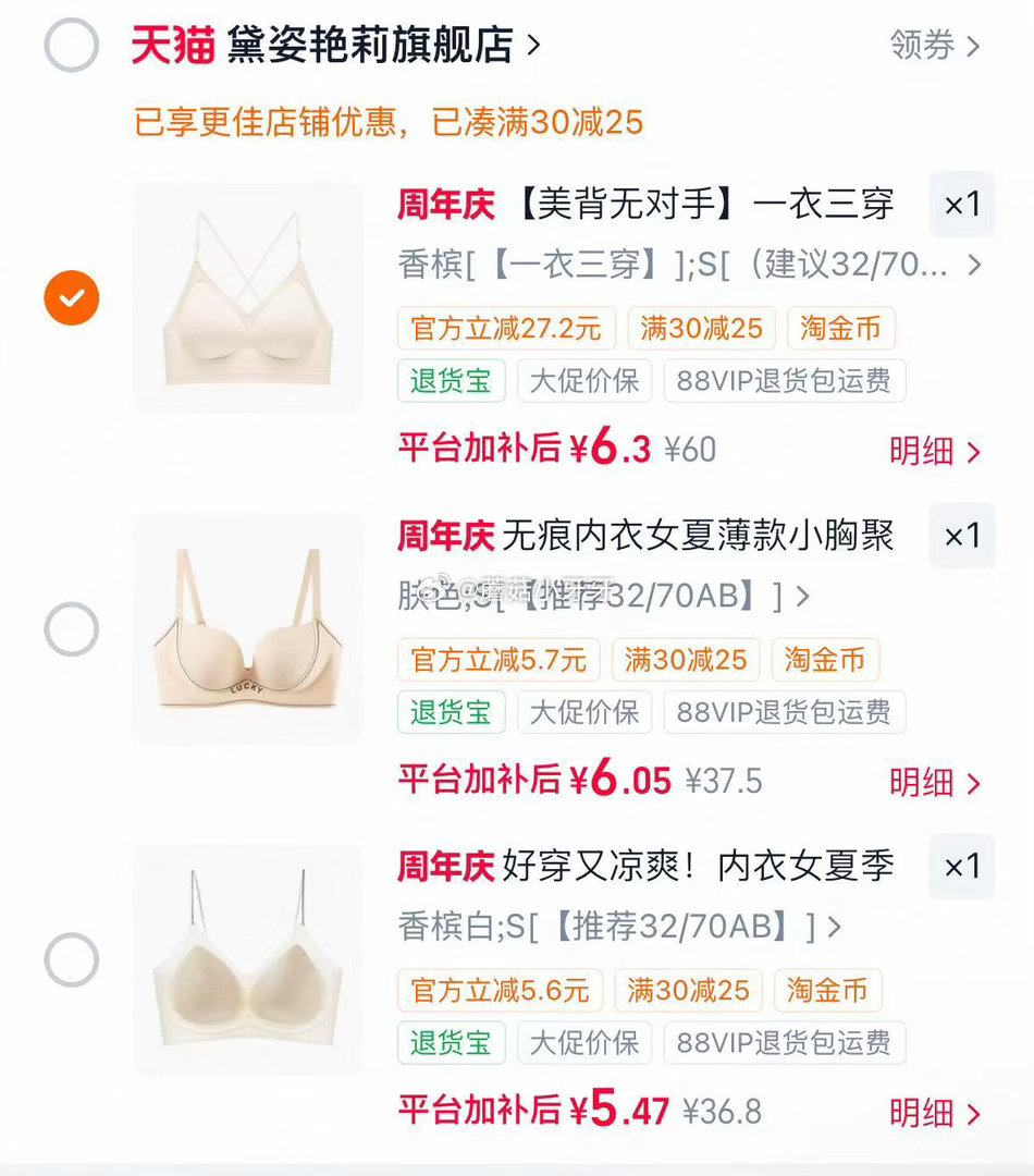 看需 黛姿艳莉内衣，过金币如图价...