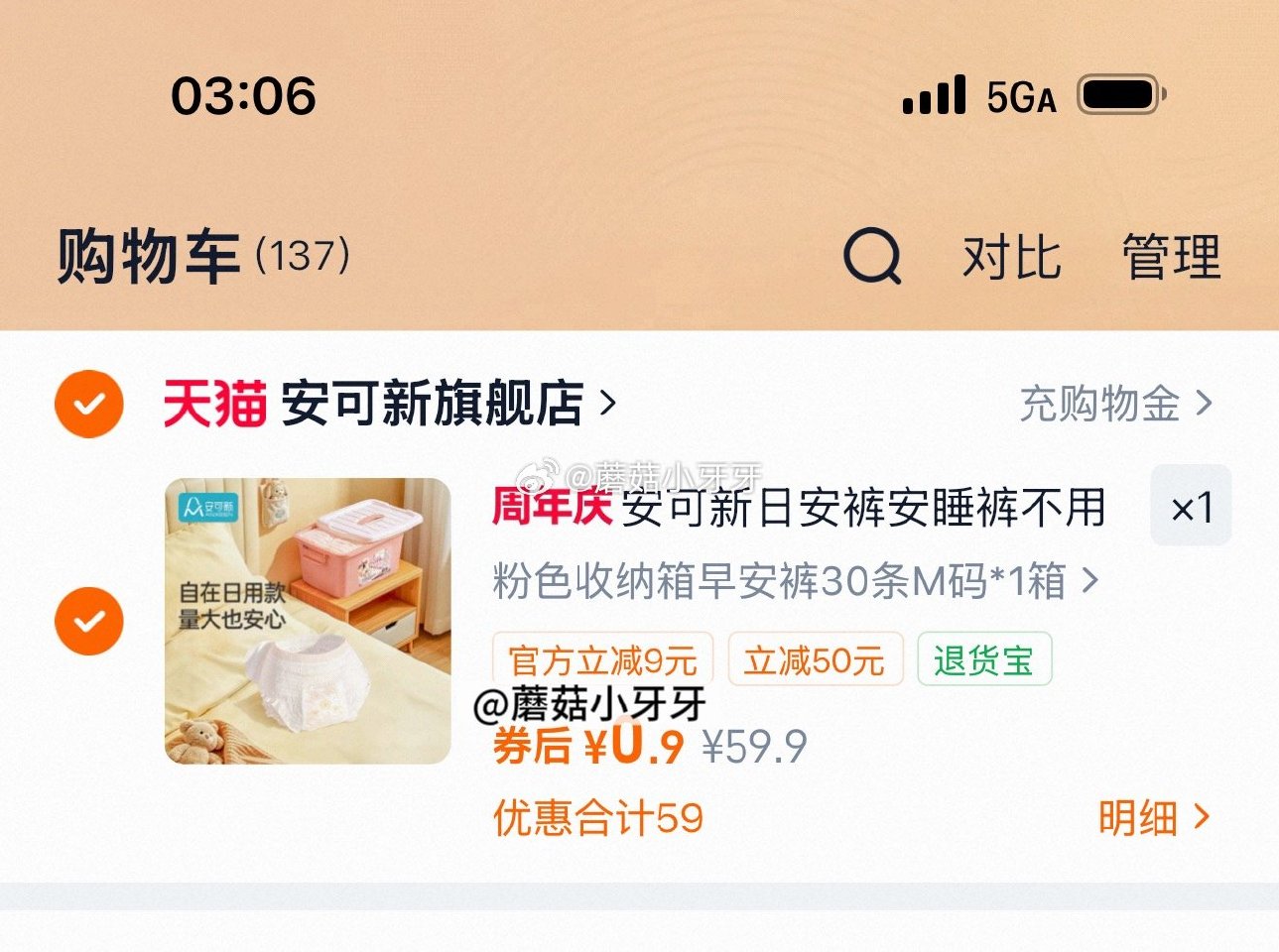 睡了没 安可新 日安裤安睡裤30条...
