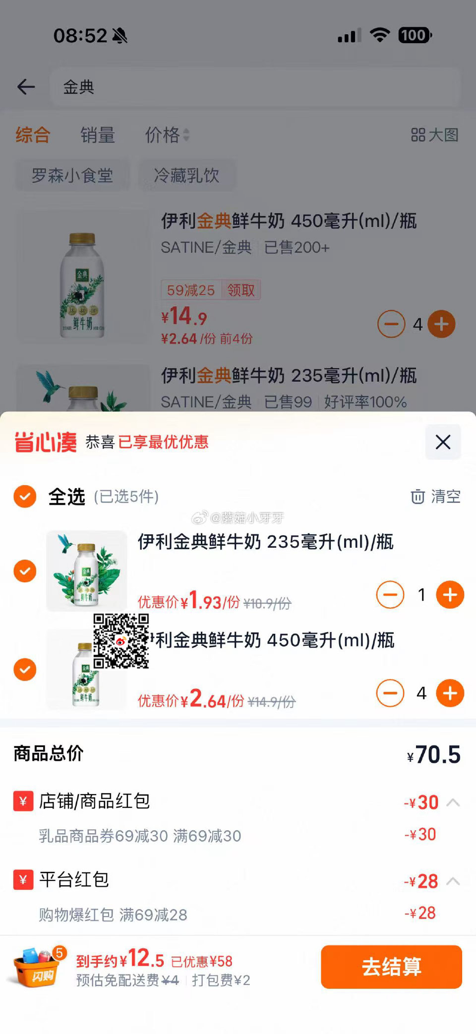 【淘宝闪购】 每日领红包 合肥等地罗森 吃货卡膨胀69-28，叠加伊利69-30 如图，可以买金典鲜...