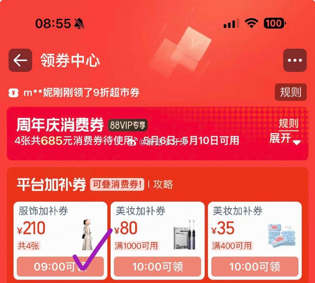 【9点】 领券中心-服饰加补券...