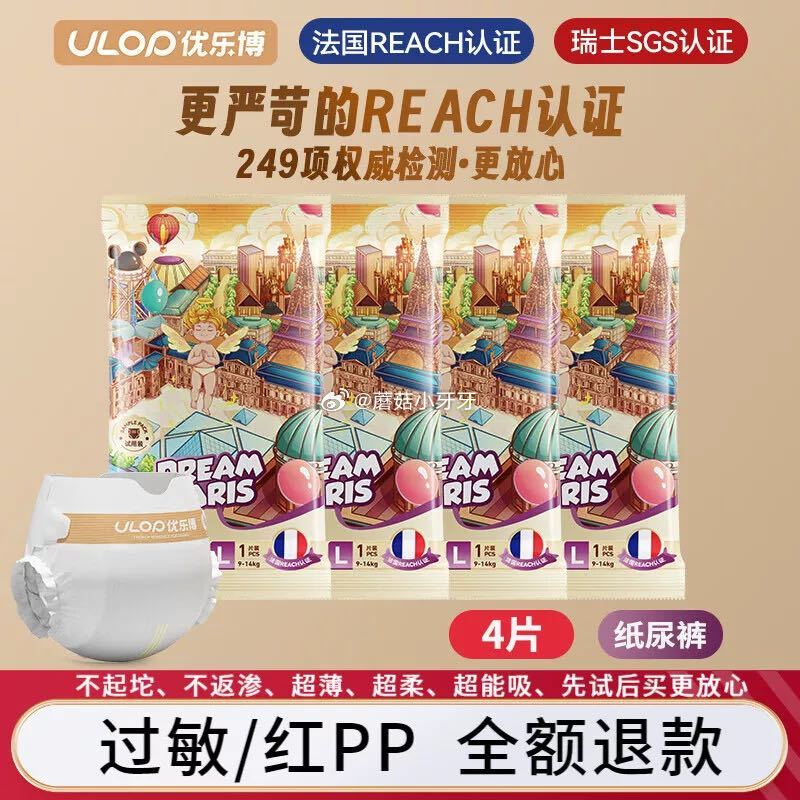 看需 ULOP优乐博梦幻巴黎婴儿纸尿裤试用装4片 首页关注5券，过金币【1.87】...