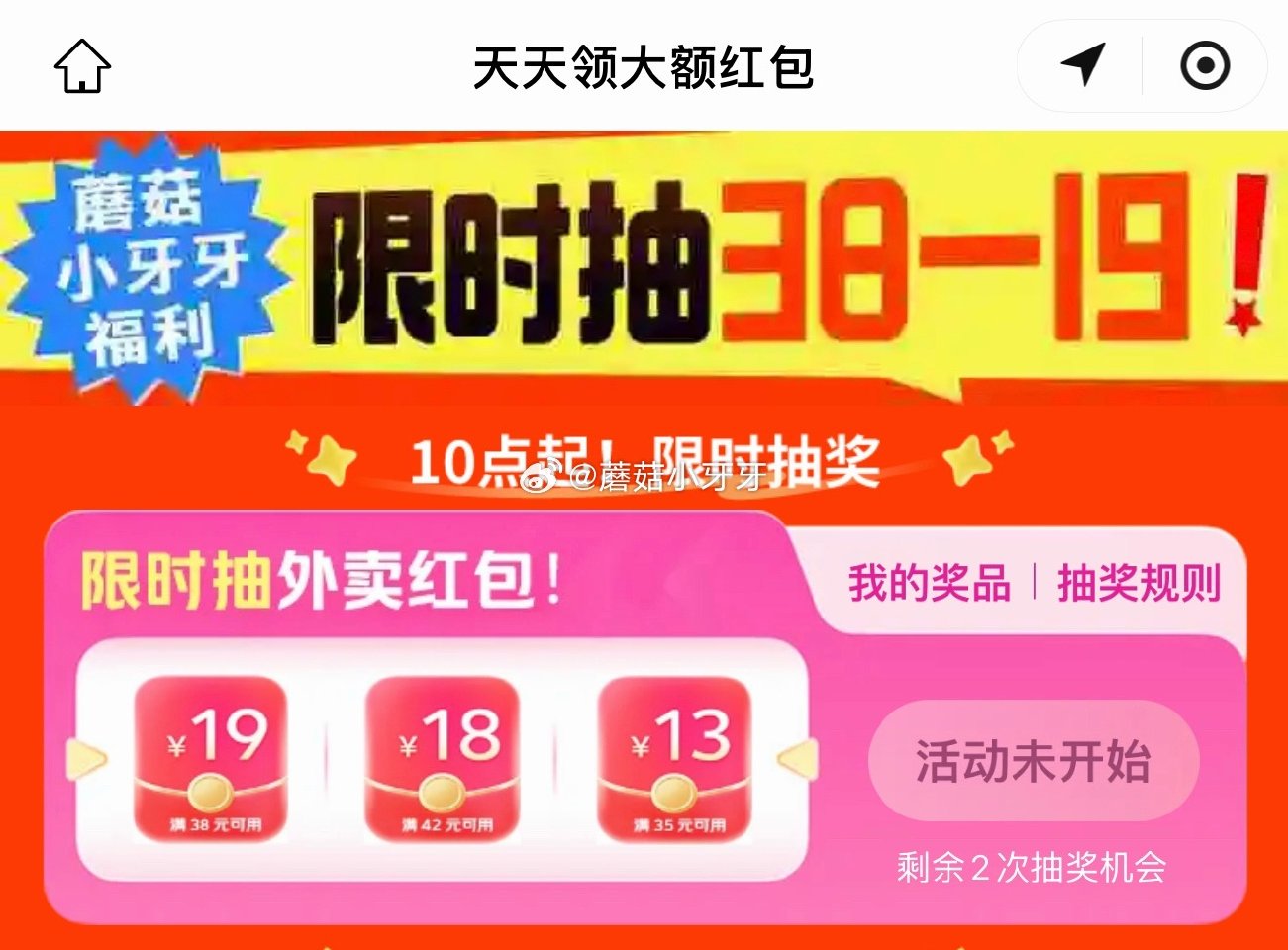 【10点】 惠省抽38-19券 （ 这张范围大，每场奖池限量，早些抽❗️ ） 京东外卖29-20券 ...