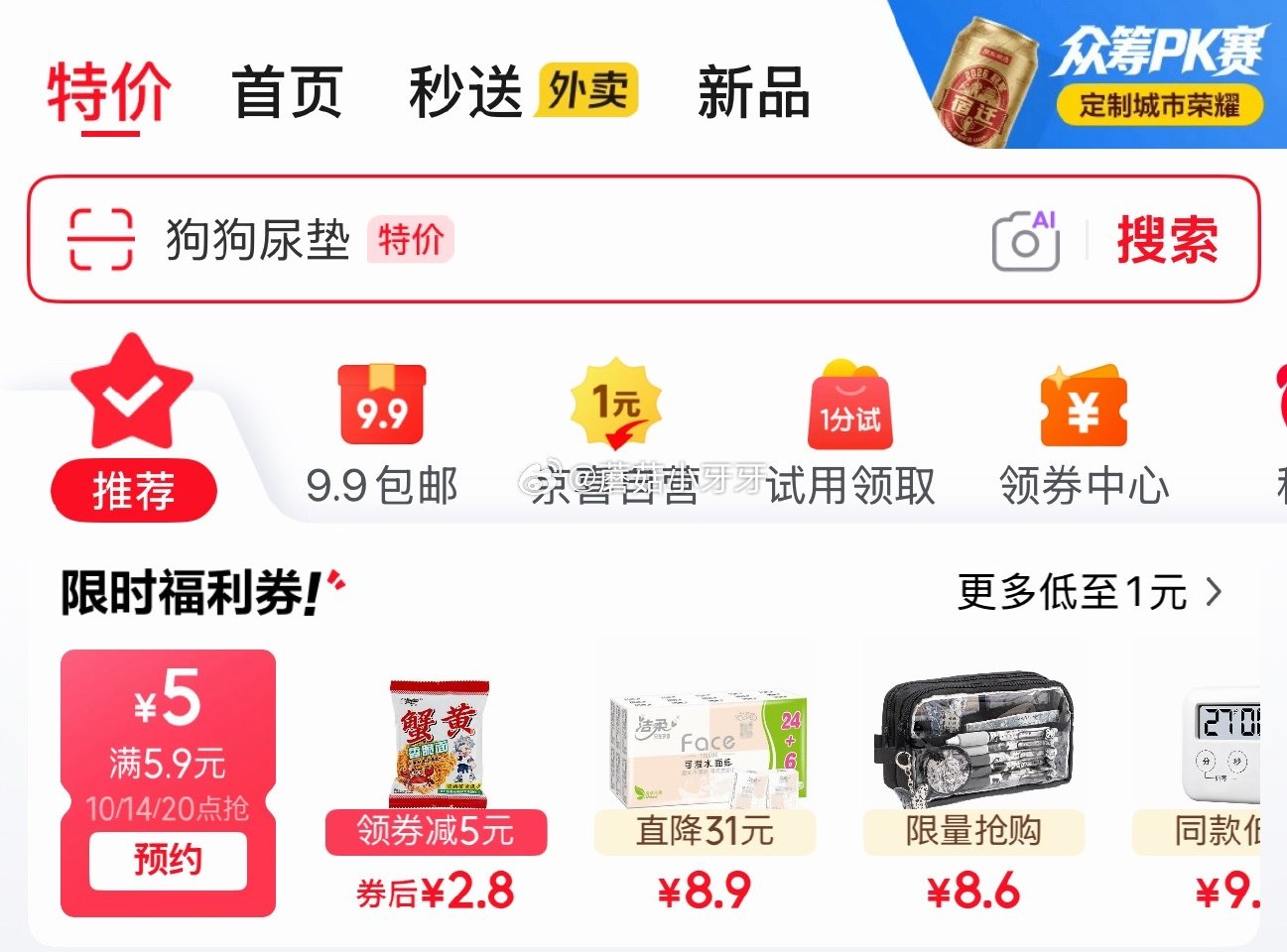 【10点】 建材5折券 早鸟价 1元抢 （京东首页-新品） 秒杀会场- 每日必秒 医疗器械膨胀券 1...