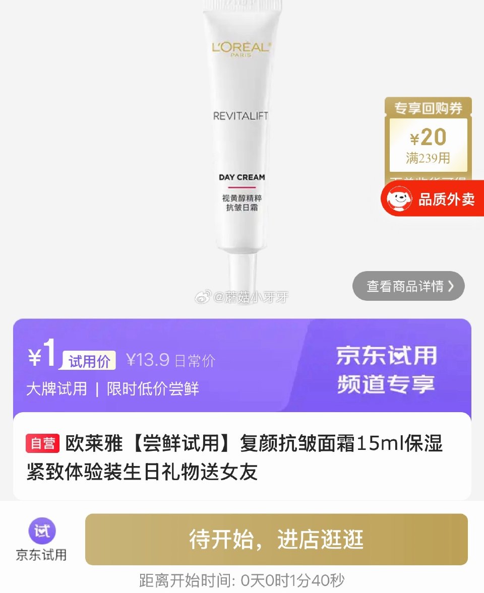 【10点】 试用，后、欧莱雅等...