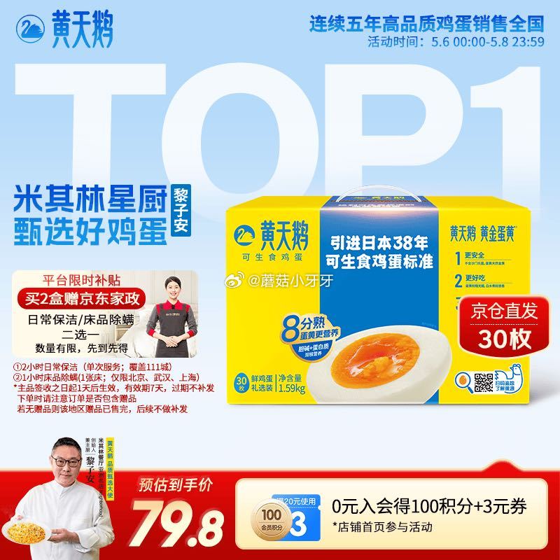 🐶东 看需 黄天鹅可生食鸡蛋 30枚/3.18斤礼盒装 拍2件【103.74】返12卡，赠家政...