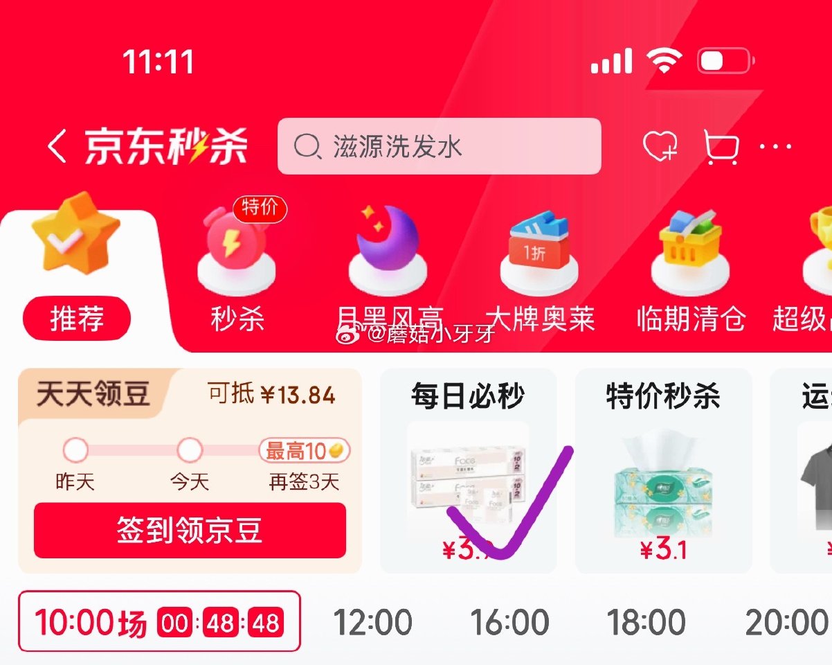 🐶东 秒杀会场- 每日必秒 滋源生姜防脱洗头水200ml袋 砸5券【2.51】...