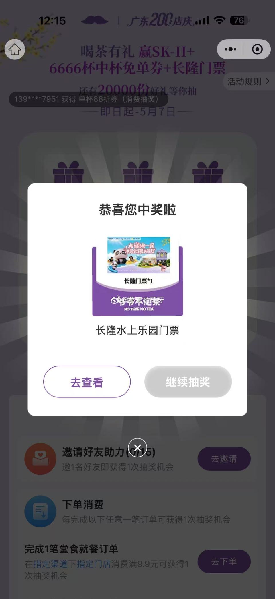 抽奖试试 #小程序://爷爷不泡茶/2XQoqX6ZoPqks7r...