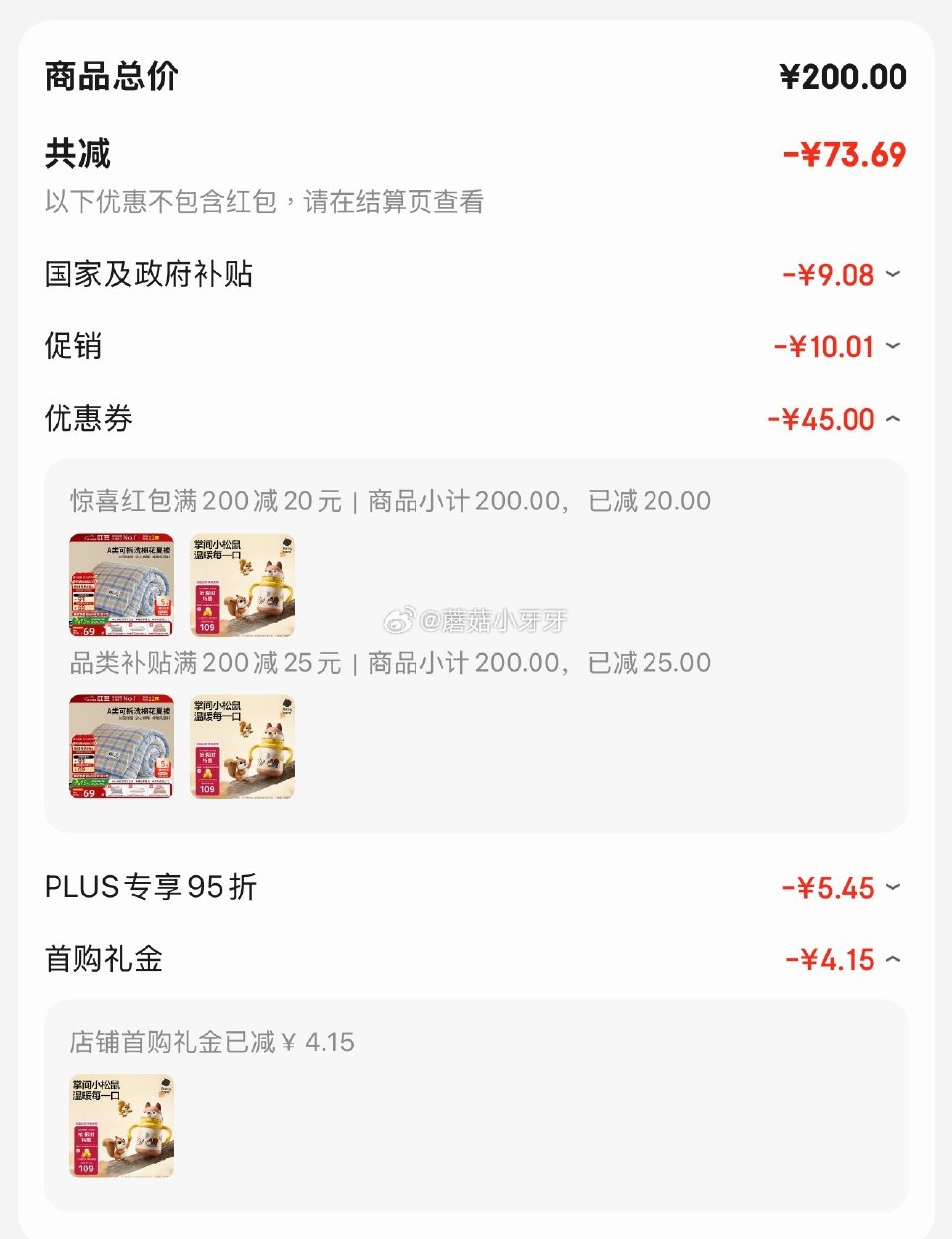 🐶东 200-20惊喜红包 babycare儿童保温杯小松鼠300ml 有首单，凑后74.88，晒图...