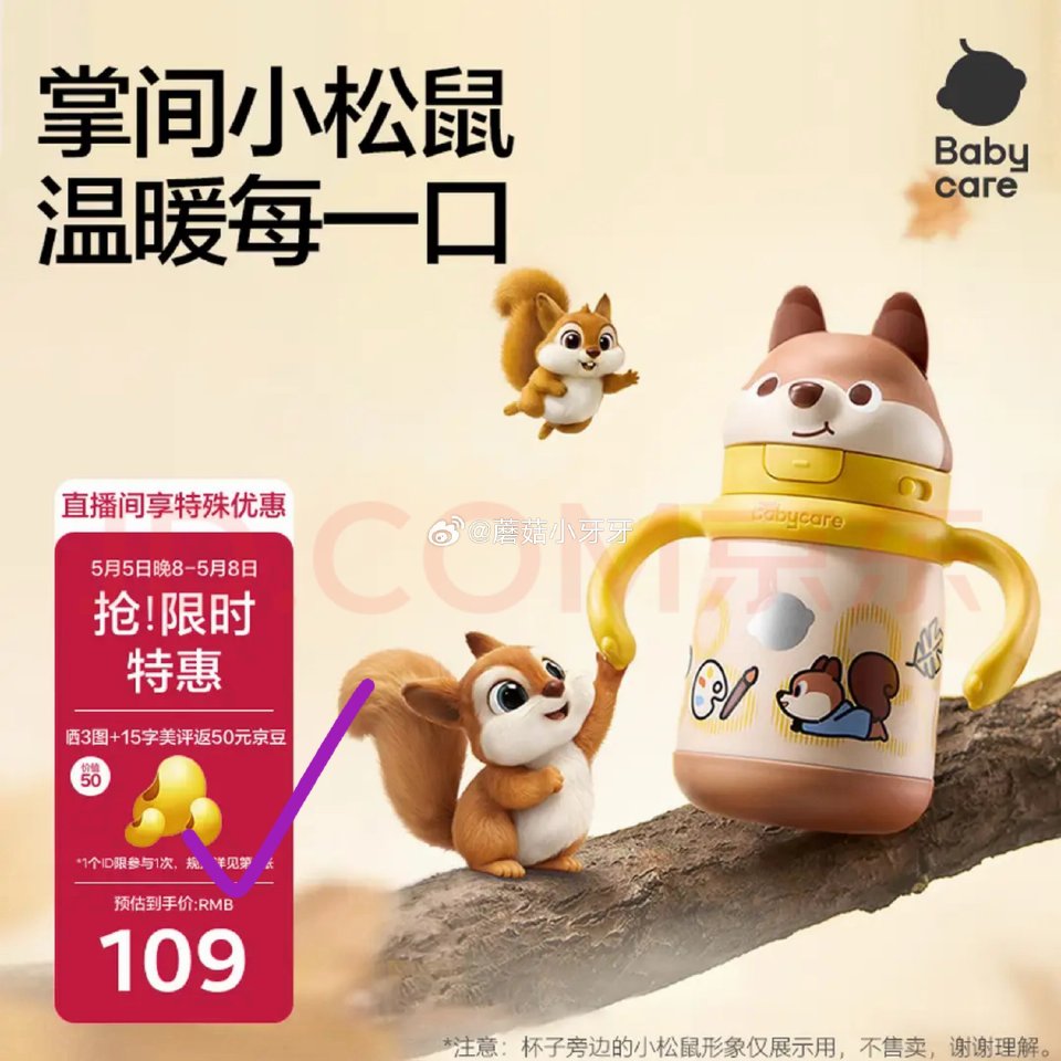 🐶东 200-20惊喜红包 babycare儿童保温杯小松鼠300ml 有首单，凑后74.88，晒图...