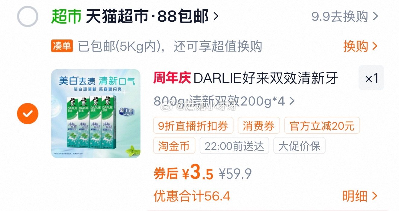 🐱超 好来牙膏清新双效200g*4支套装，领礼金 右上角进入直播间领9折主播券，加购商品 淘金币页面...