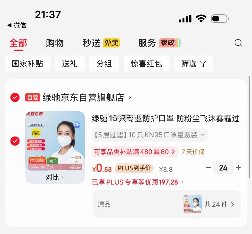 🐶东 看需 绿驰10只专业防护口罩 kn95口罩...
