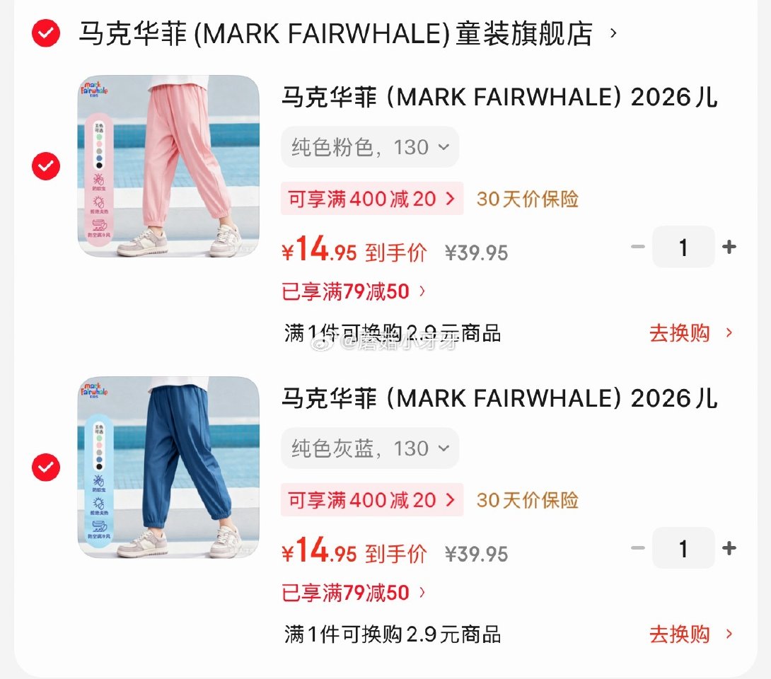 🐶东 看需 99-20券 匡威 童装短t短裤两件套，【79】 79-50券 马克华菲 儿童防晒速干裤...