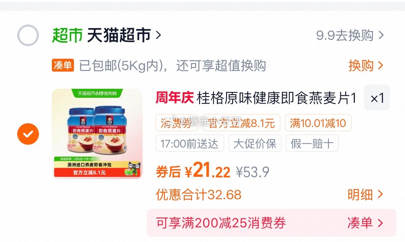 🐱超 桂格原味即食燕麦片1000g*2罐 超市首页搜索“麦片”，部分有3品类金 进入超级补贴领39-...