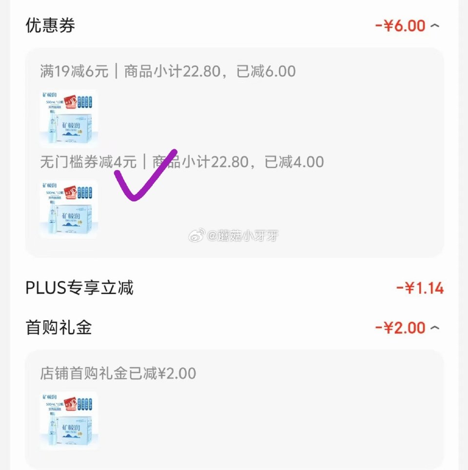 🐶东 砸或领券中心19-6券 app搜索关键字或标题得4限时券 矿极润长白山弱碱性天然矿泉水500m...