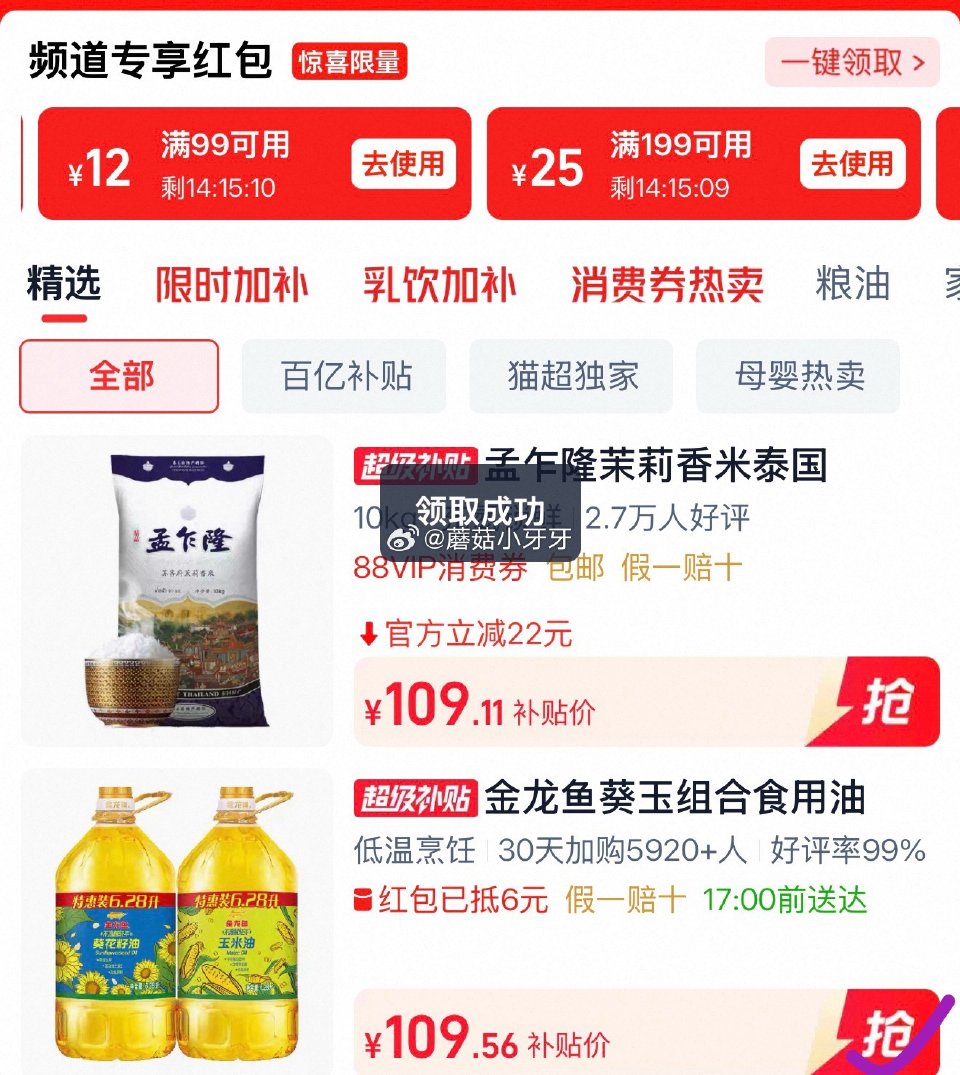 🐱超 金龙鱼不油腻葵花籽油+玉米油6.28L*2桶 进入超级补贴领199-25红包，点“抢”字加购商...