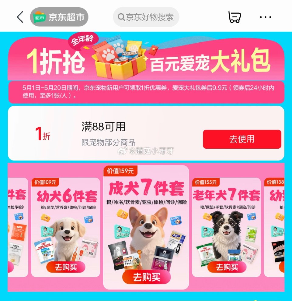 🐶东 宠物新用户1折券 部分礼包凑plus券后0...