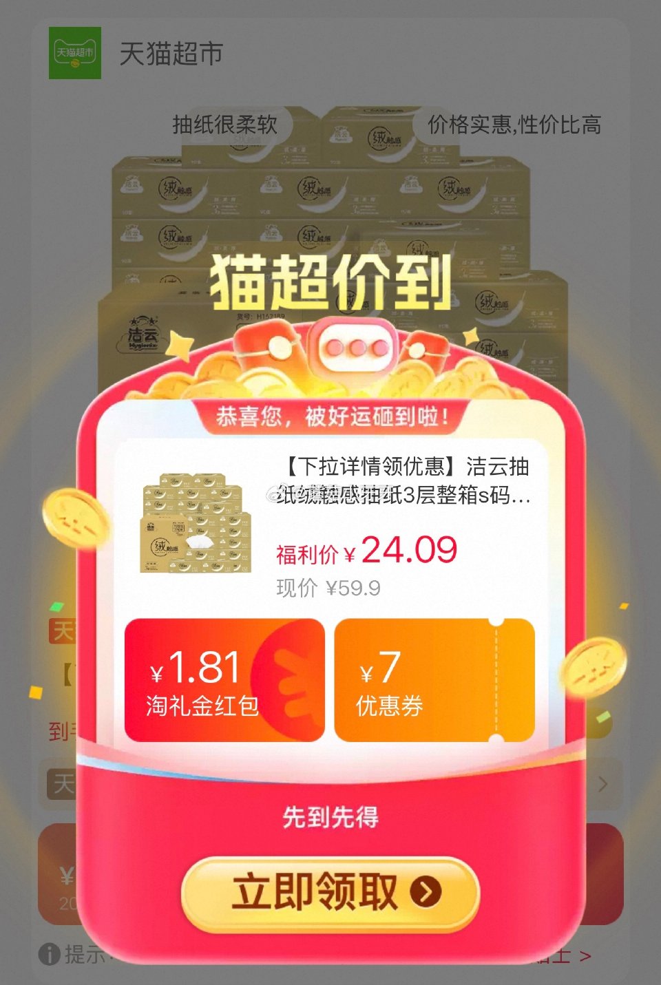 🐱超 洁云抽纸绒触感抽纸3层s码90抽27包，领礼金 淘金币页面-足迹下单 拍1件vip+金币+2福...