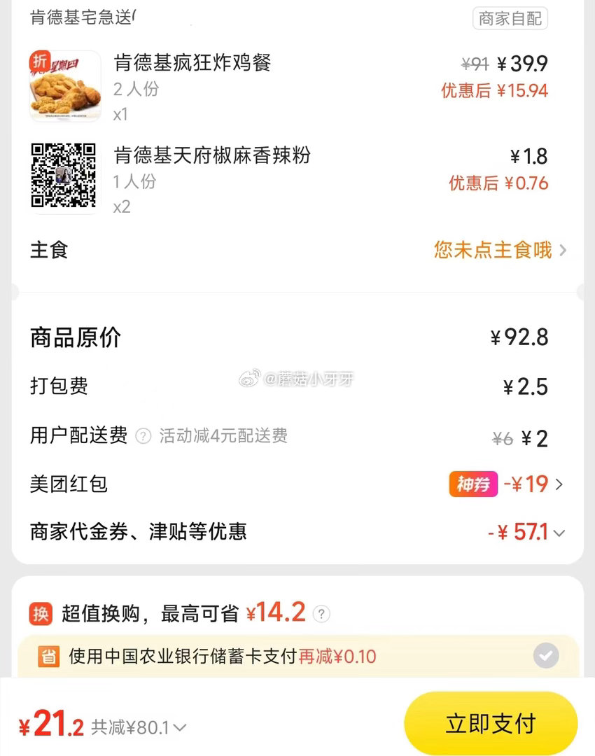 【美团】 肯德基疯狂星期四，看需 购买步骤： 1️⃣领取外卖券，任一： ①惠省抽38-19券（10点...