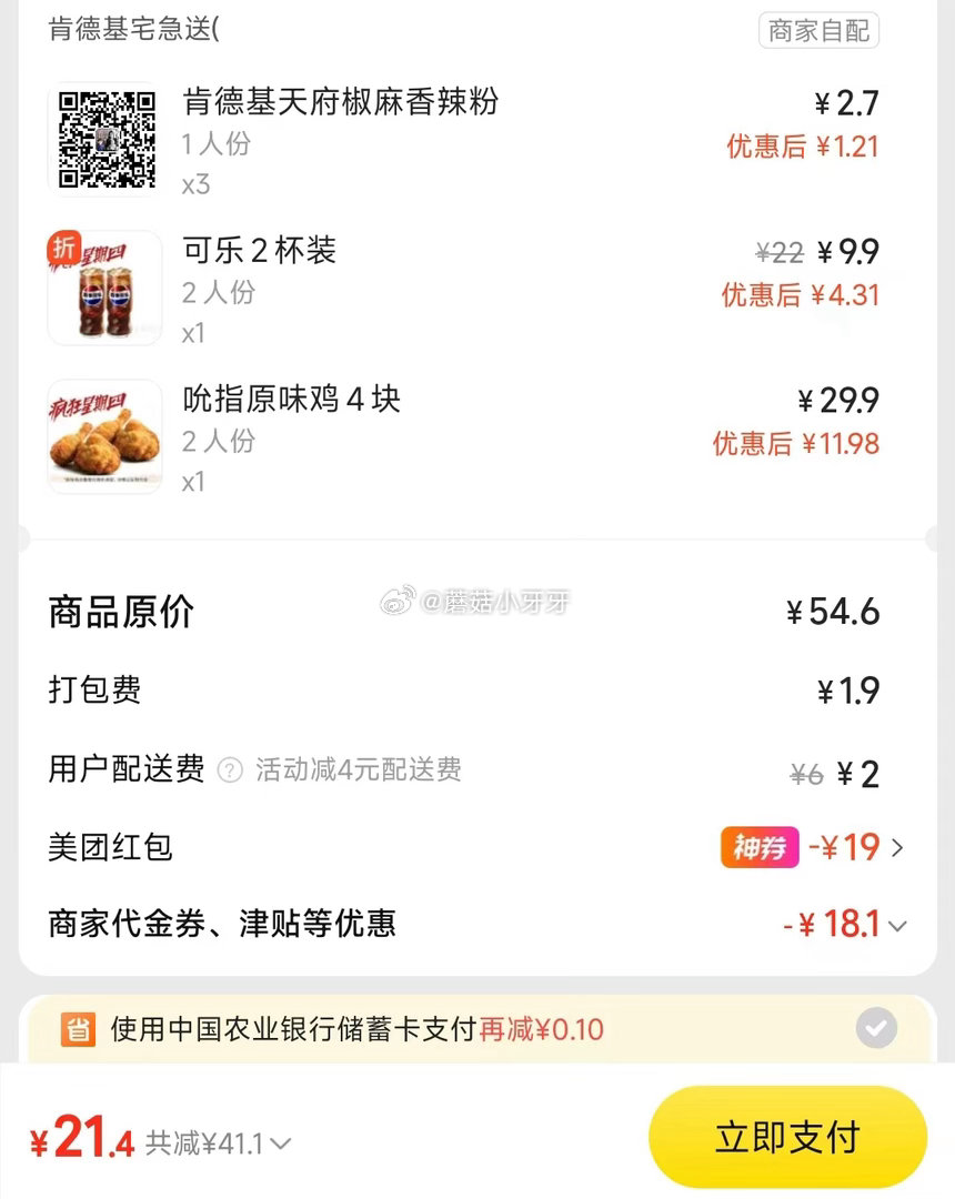 【美团】 肯德基疯狂星期四，看需 购买步骤： 1️⃣领取外卖券，任一： ①惠省抽38-19券（10点...