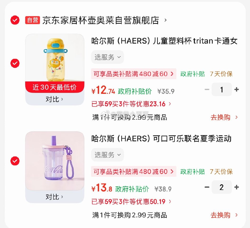 🐶东 哈尔斯（HAERS）吸管冷水杯510ml，拍2件 哈尔斯（HAERS）儿童运动水杯500ml，...