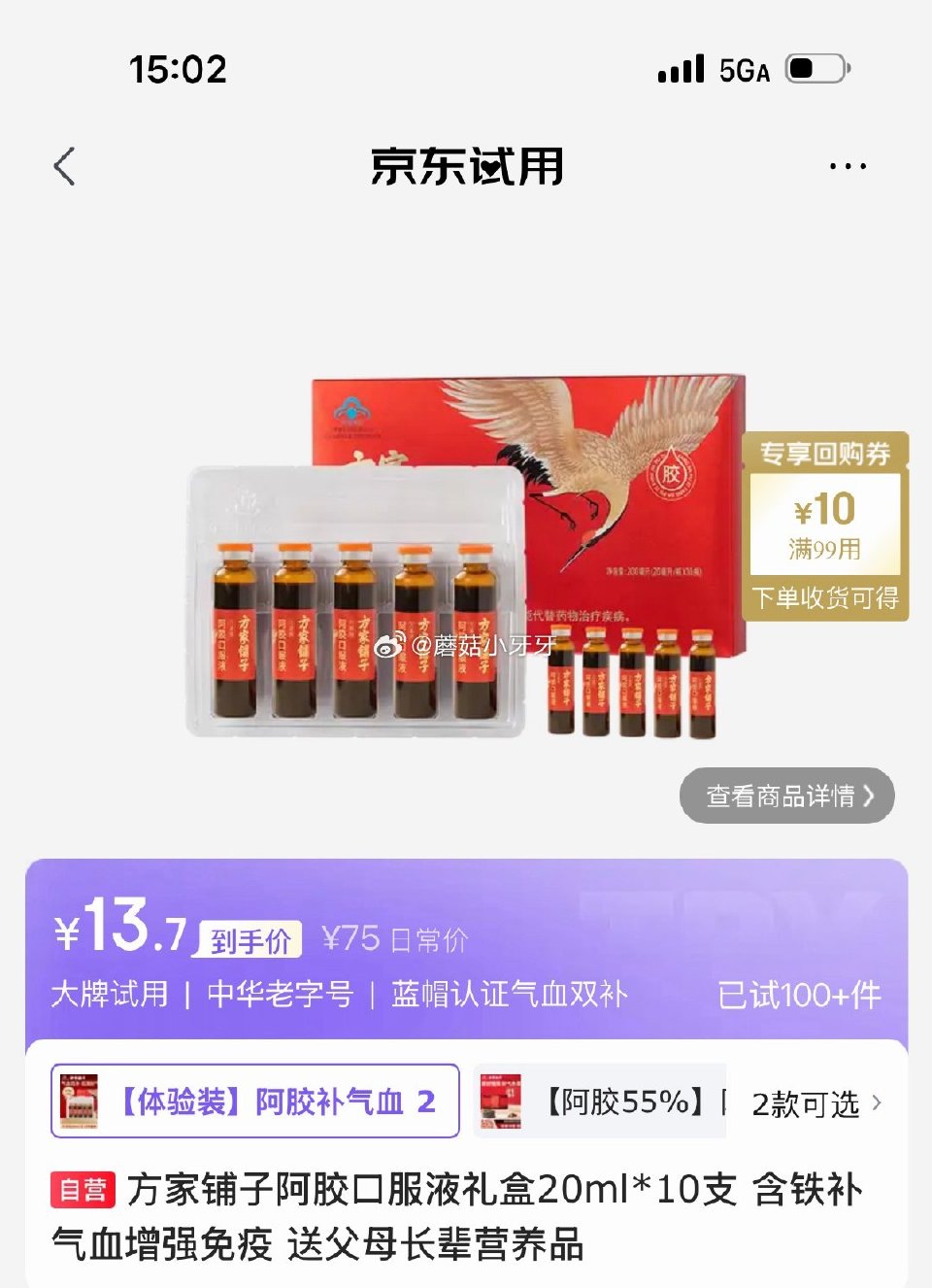 试用 方家铺子阿胶口服液20ml*10支 4首单13.7...