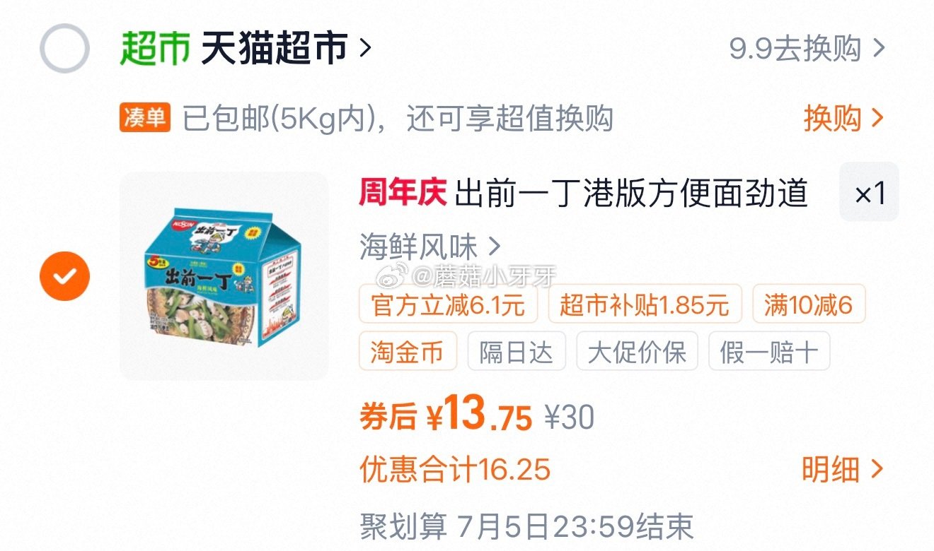 🐱超 出前一丁港版方便面多口味5连包 淘金币页面-足迹下单 海鲜味拍1件vip+金币【13.75】 ...