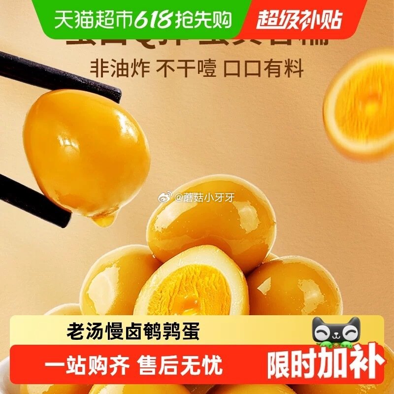 🐱超 百草味鹌鹑蛋卤香味450g选项 淘金币页面-足迹下单 用金币+3福袋，拍1件【9.01】...