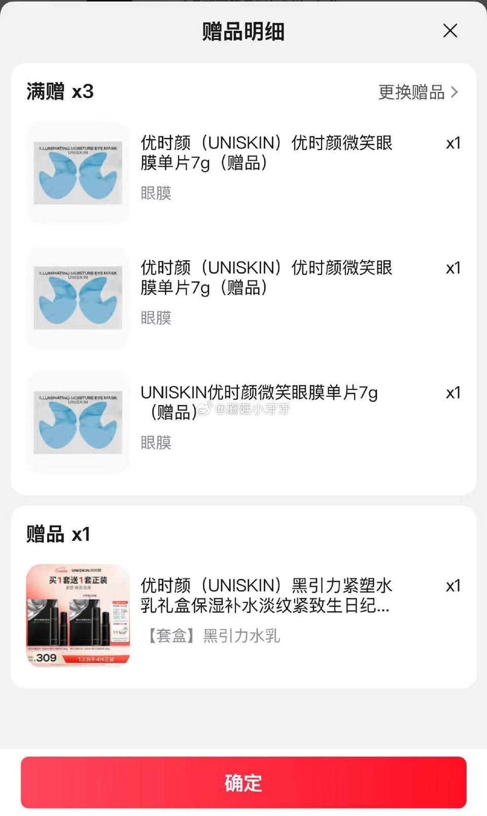 🐶东 上海9折消费券 309-116券 plus 480-60券 优时颜 （UNISKIN）黑引力紧...