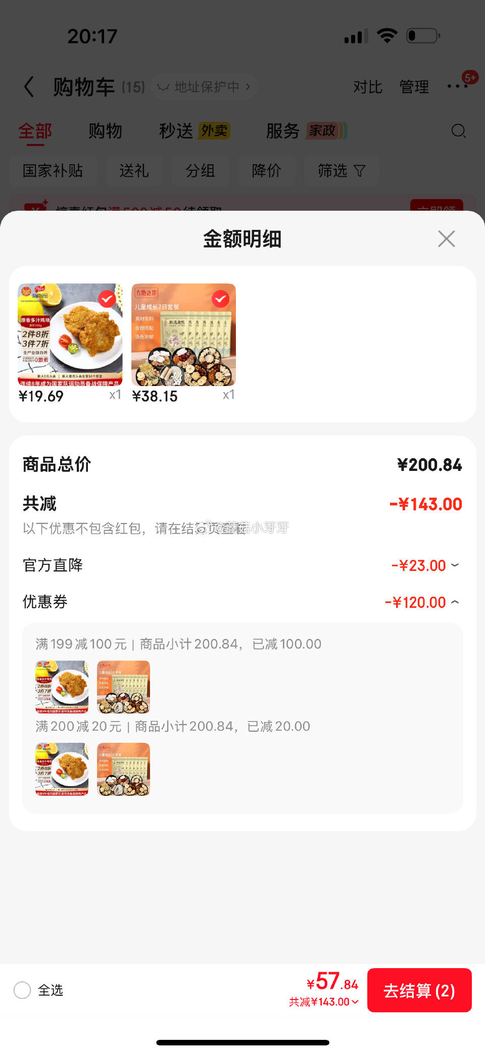🐶东 大地之作儿童成长7日套餐527g 凑后【38.15】...