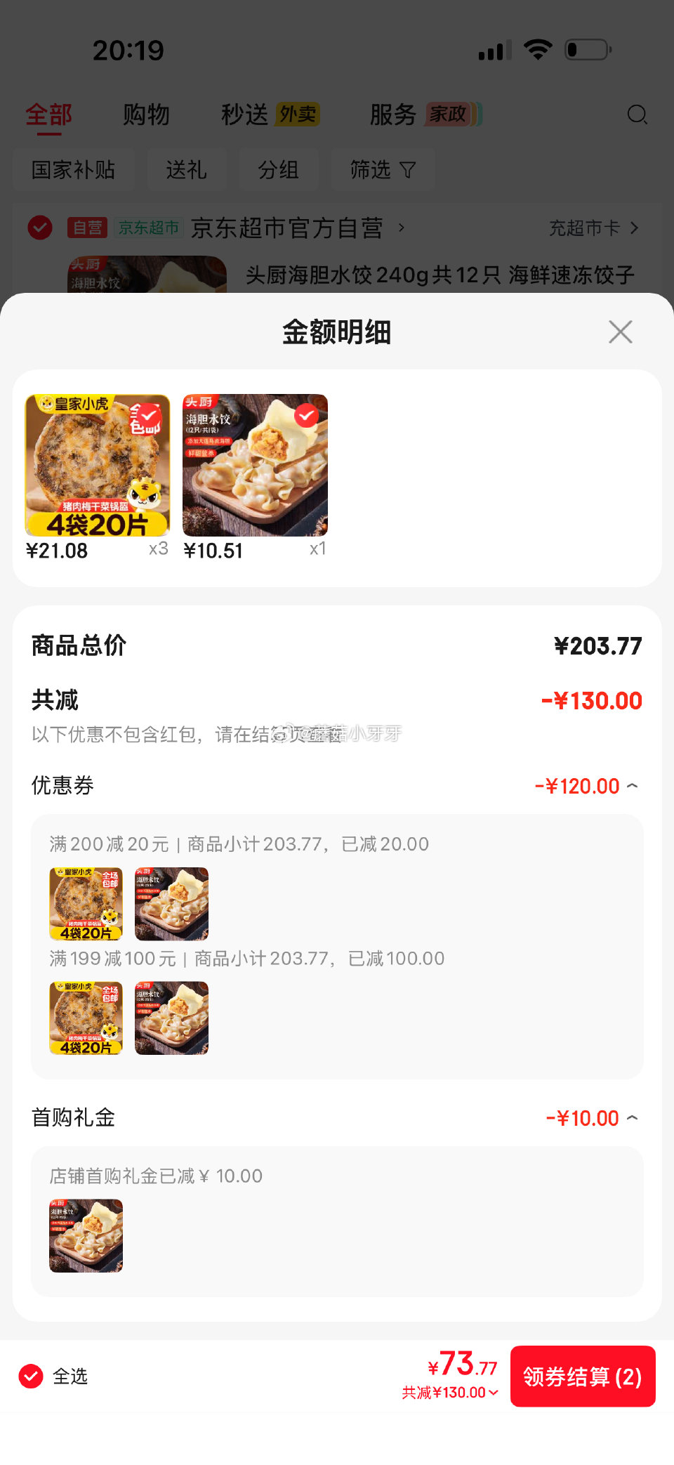 🐶东 头厨海胆水饺240g共12只 买一送一 凑单...