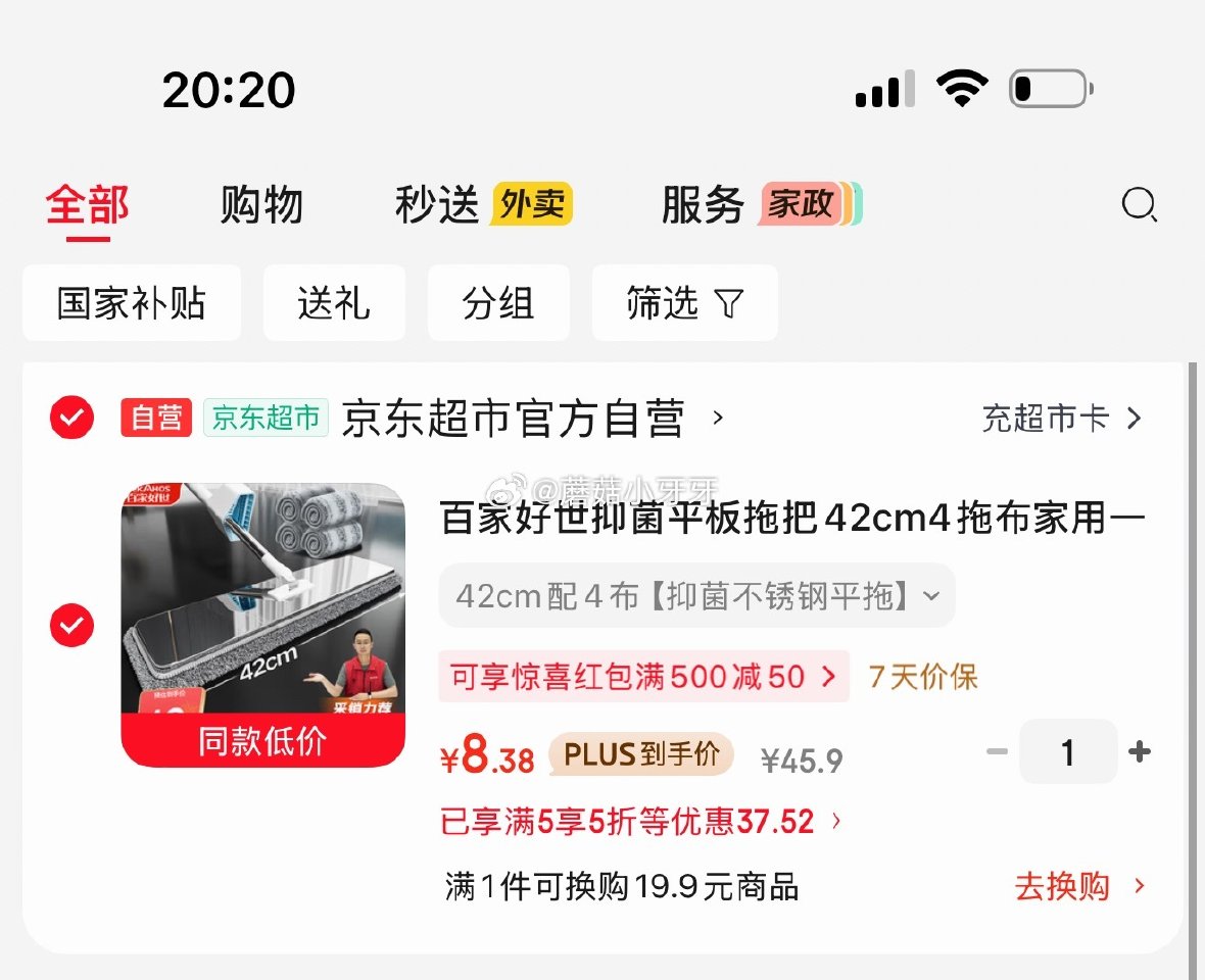 🐶东 商品下5折券，可以看看其他 百家好世抑菌平板拖把42cm4拖布 如图【8.38】 凑单...