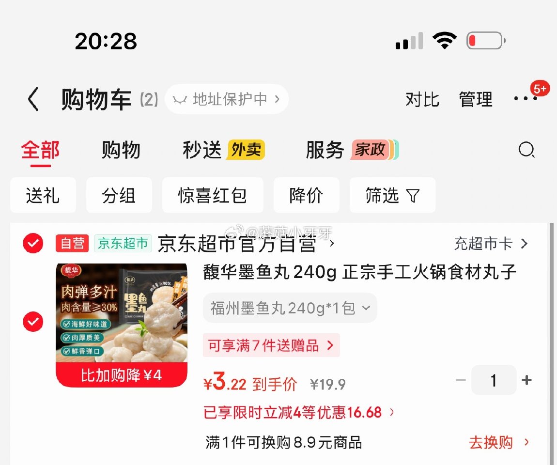 🐶东 馥华墨鱼丸240g 弹4立减，如图价 凑...