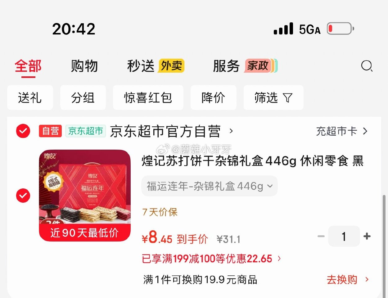 🐶东 煌记苏打饼干杂锦礼盒446g 4首单，凑后【8.45】 凑...