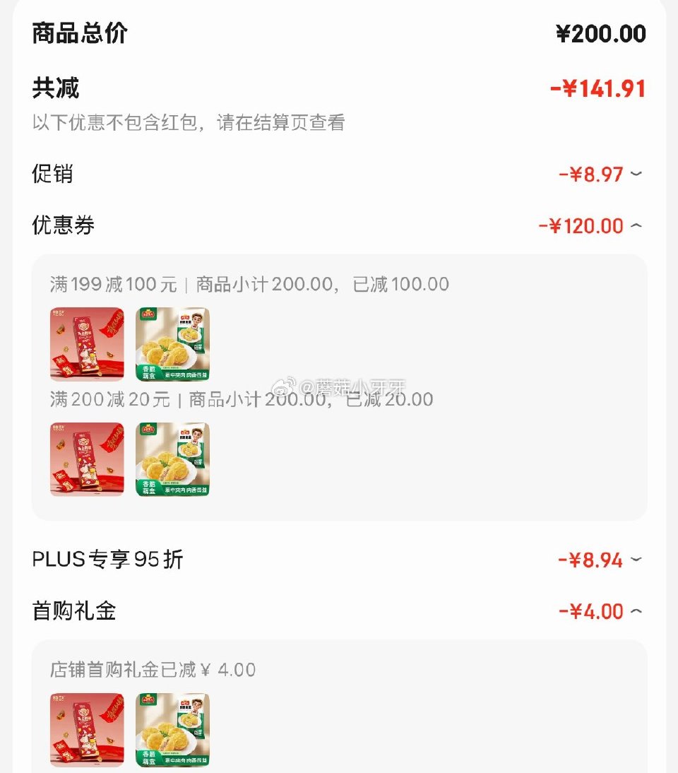 🐶东 看需 冻品先生 安井 香脆藕盒 800g 约20个 拍6件，每件8.8 凑单...