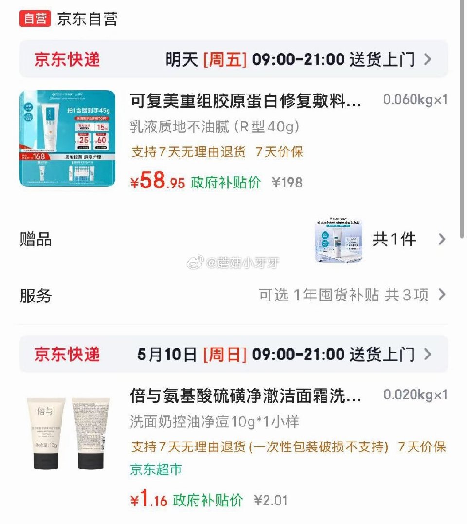 🐶东 上海9折消费券 plus 200-20券 200-20黑五券 可复美重组胶原蛋白修复敷料乳液状...