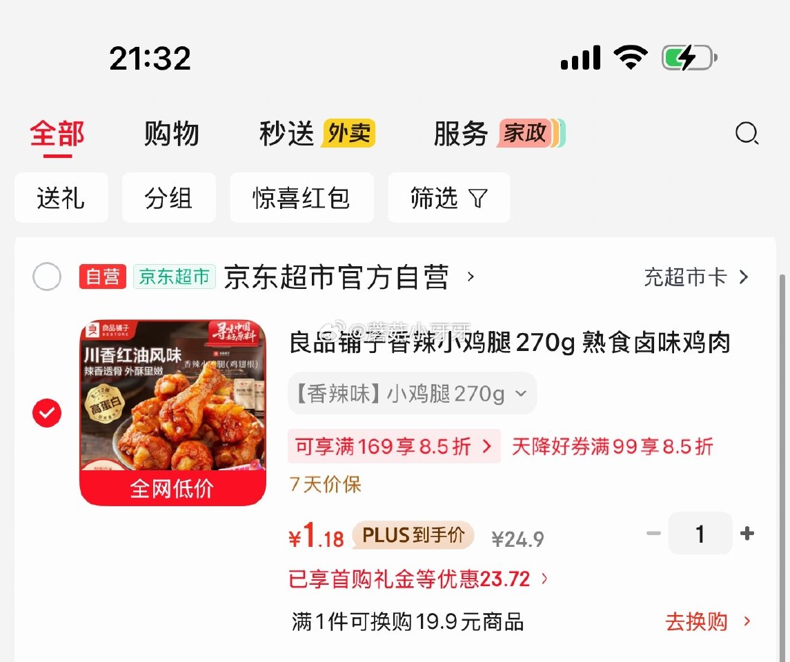 🐶东 良品铺子 香辣小鸡腿270g 15首单，直接拍3.66 如凑黑五是1.18，凑单...