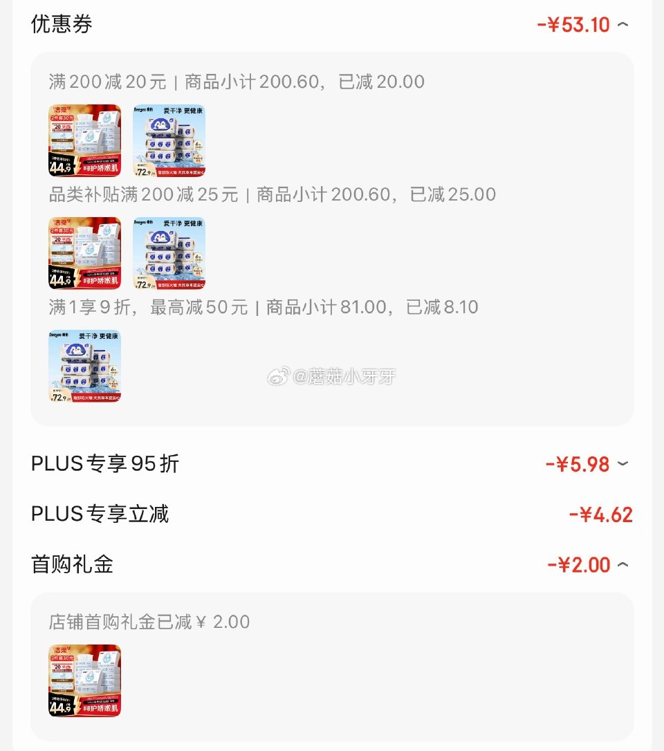 🐶东 plus 200-25券 200-20黑五券 洁柔乳霜纸 Lotion3层100抽*12包 2...