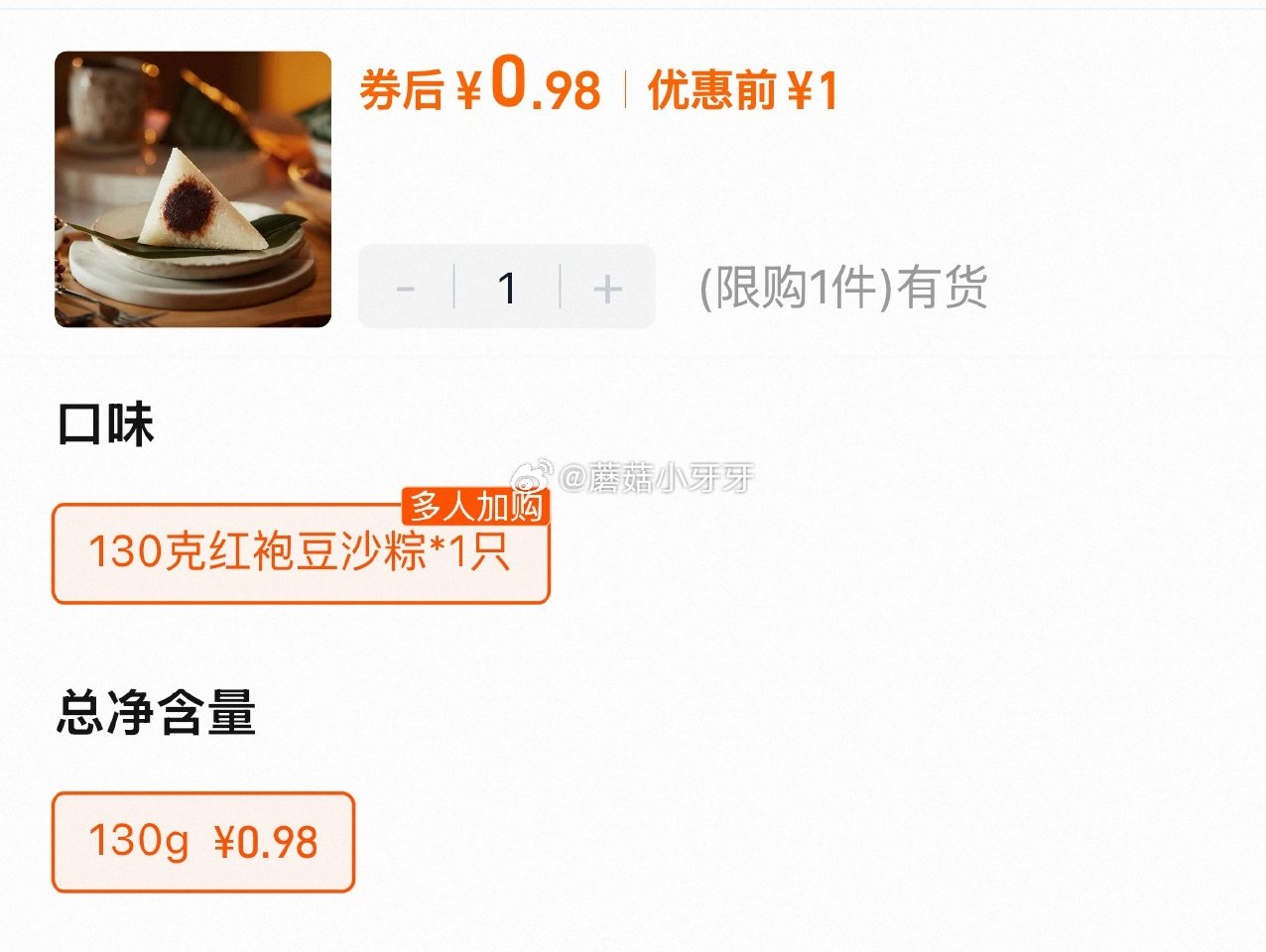 符合1，刚需 真真老老嘉兴特产豆沙甜粽子130克*1只...