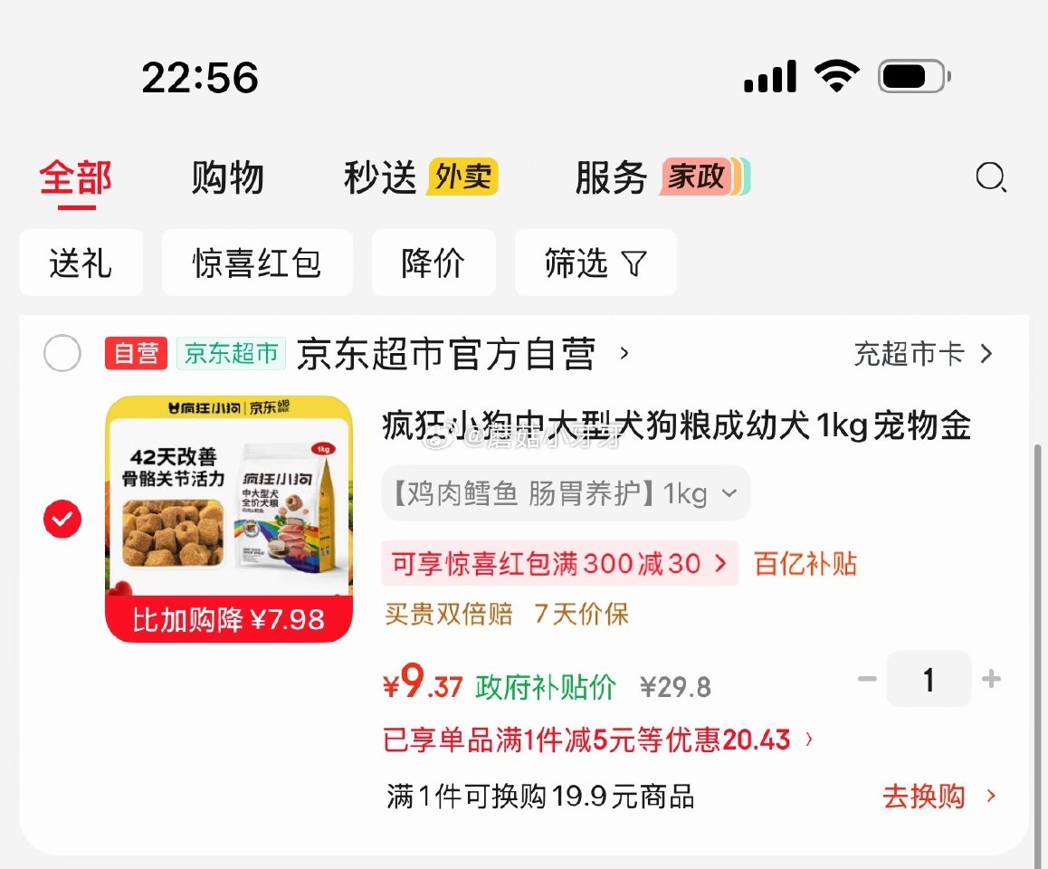 🐶东 上海9折消费券 200-20惊喜红包 200-20黑五券 疯狂小狗中大型犬狗粮成幼犬1kg 5...