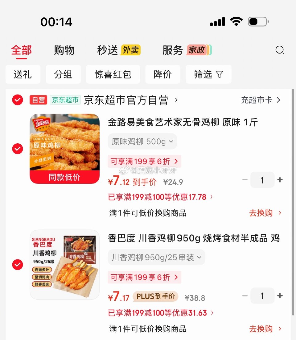 🐶东 plus 200-25券 200-20黑五券 金路易美食艺术家无骨鸡柳 原味 1斤 香巴度 川...