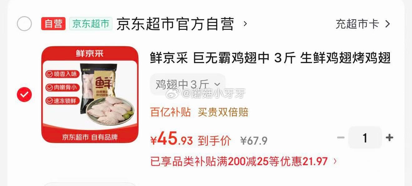 🐶东 plus 200-25券 200-20黑五券 200-20惊喜红包 鲜京采 巨无霸鸡翅中 3斤...