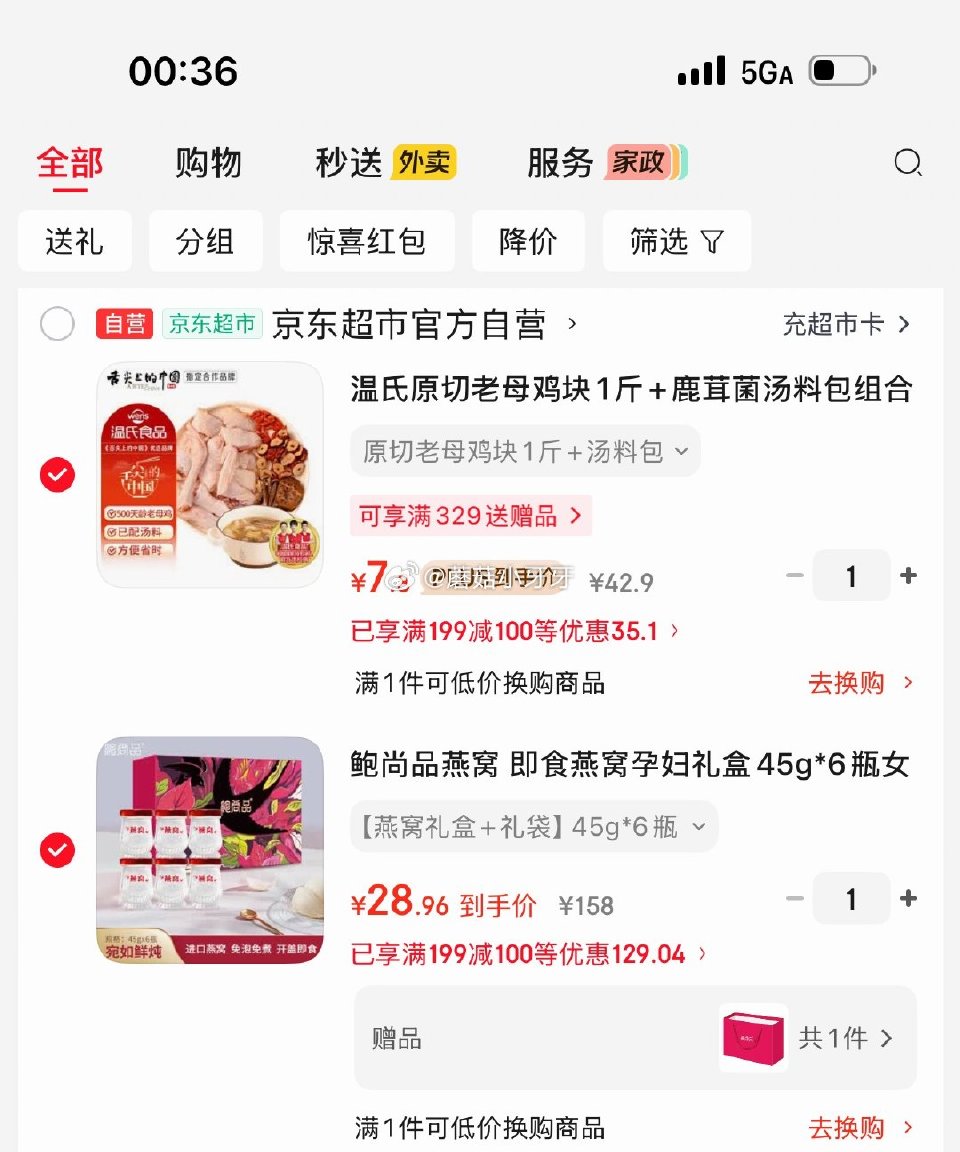 🐶东 两款我觉得都不算贵 plus 200-25券 200-20黑五券 温氏原切老母鸡块1斤+鹿茸菌...