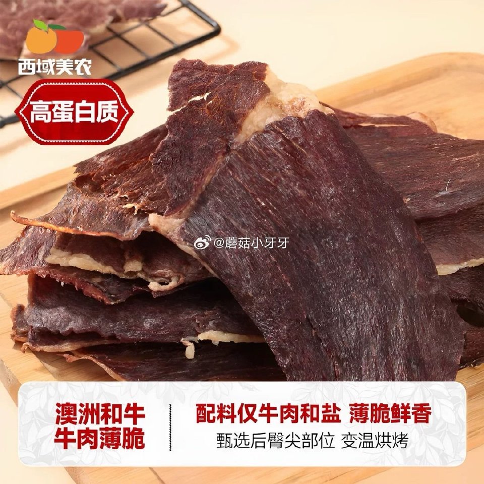 199-30券 西域美农和牛肉薄脆100g 弹9.3折立减，过金币【8.8】...
