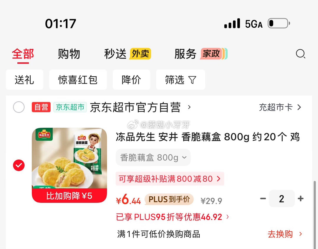 🐶东 比昨晚便宜了 plus 200-25券 200-20黑五券 冻品先生 安井 香脆藕盒 800g...