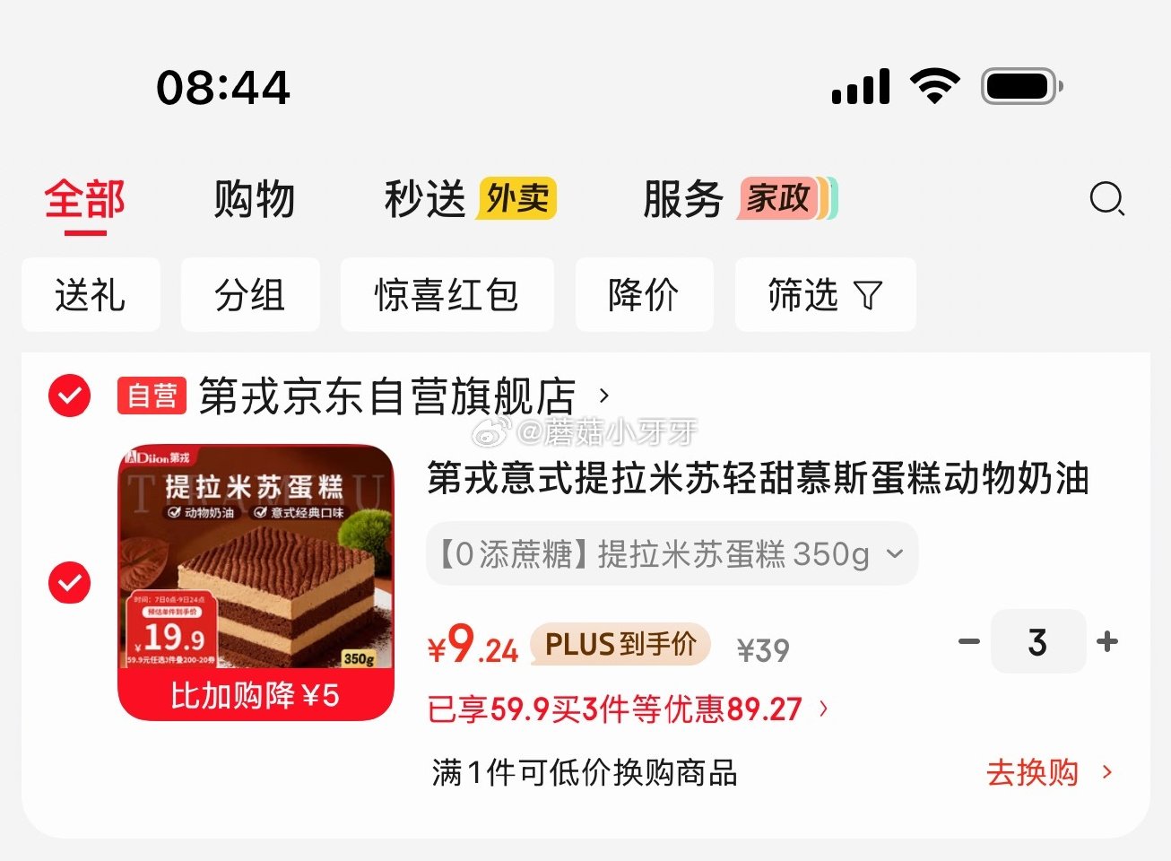🐶东  看需 plus 200-25券 200-20黑五券 第戎意式提拉米苏轻甜慕斯蛋糕4块装350...