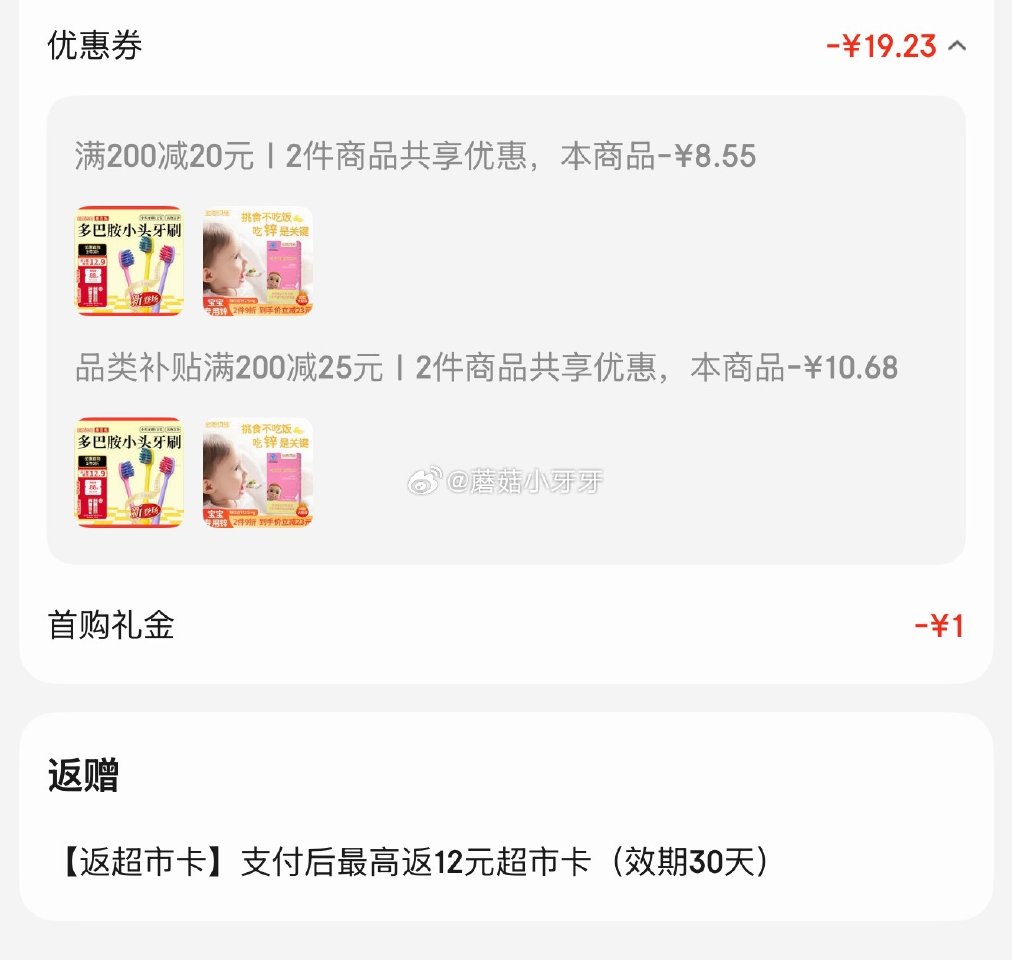 🐶东 plus 200-25券 200-20黑五券 惠百施numa成人小头牙刷1支 1首单，拍6件，...